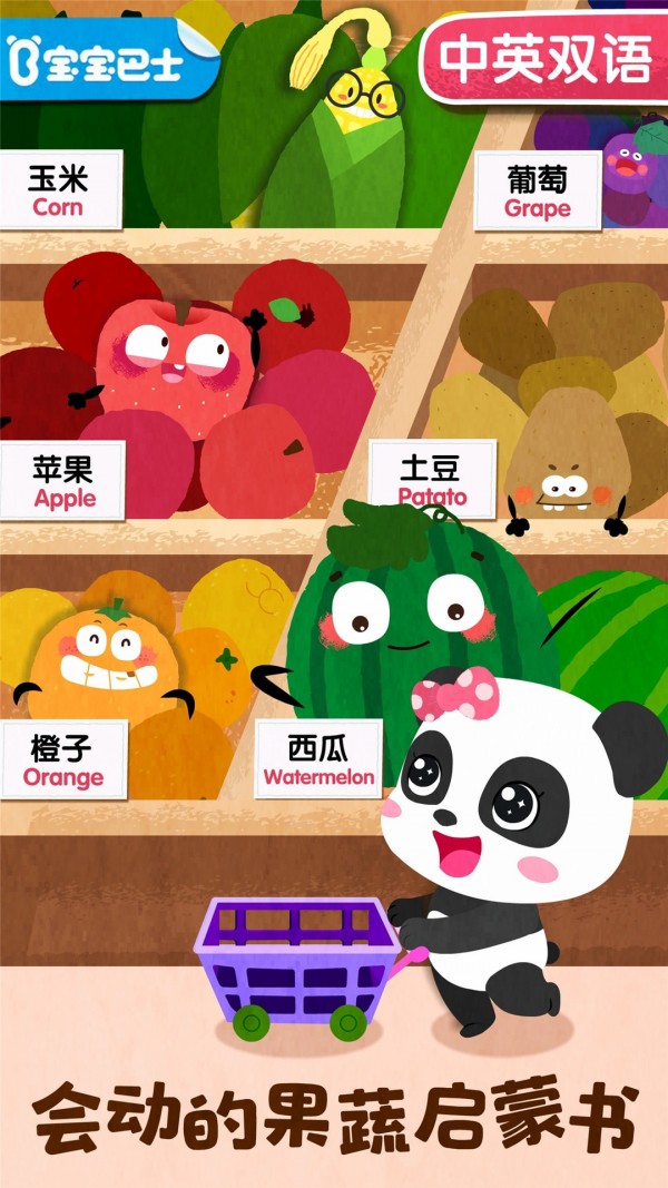 宝宝爱水果蔬菜-01