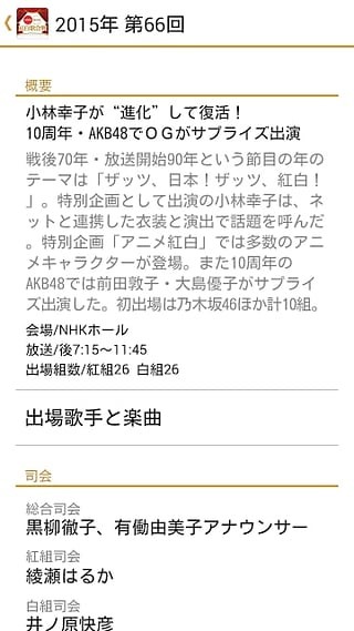 nh红白歌会下载_nh红白歌会官网版下载-0