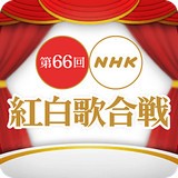 nh红白歌会下载_nh红白歌会官网版下载