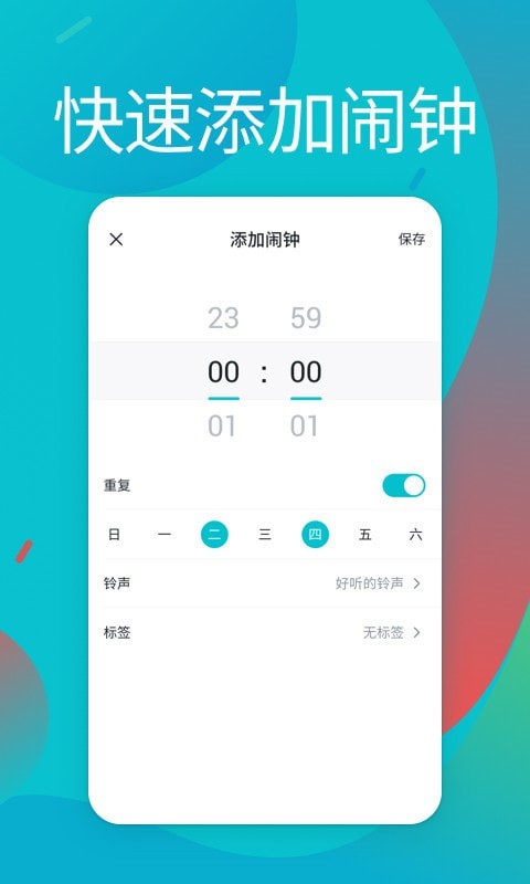 闹铃-01