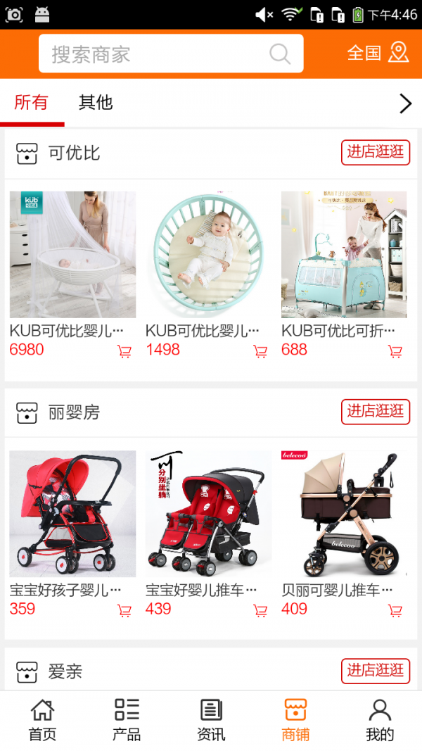 婴童用品商城下载_婴童用品商城ios版下载-3