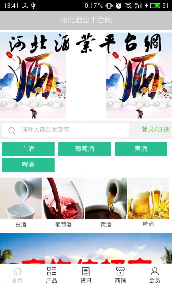 河北酒业平台网下载_河北酒业平台网安卓版下载-0