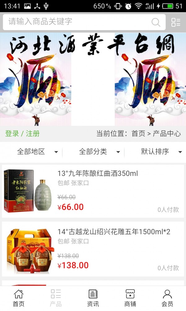 河北酒业平台网下载_河北酒业平台网安卓版下载-1