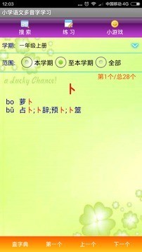 小学语文学习-01