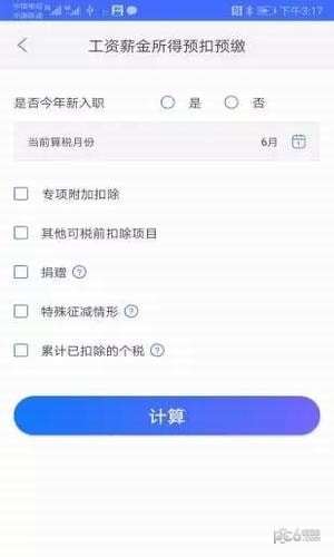 个税筹划下载_个税筹划手机版下载-3