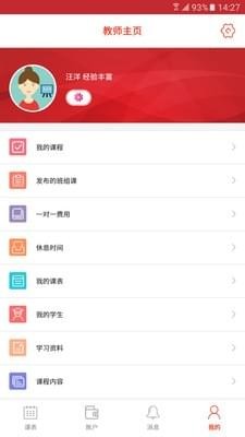 寻师教师端下载_寻师教师端官网版下载-1