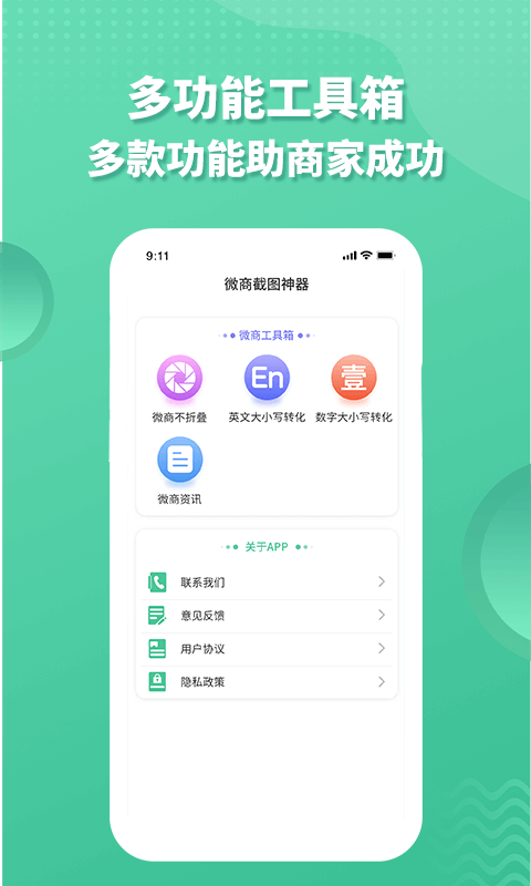 微商水印管家-01