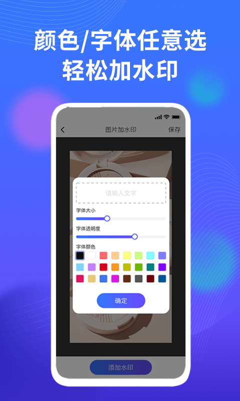 微商水印管家-01