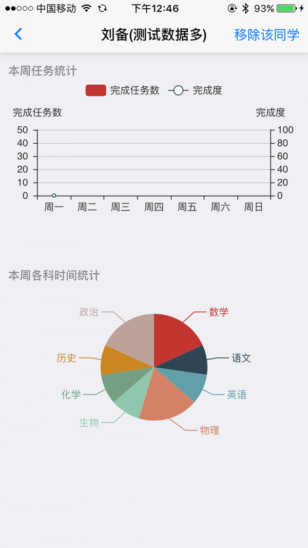 计划格子教师端-01