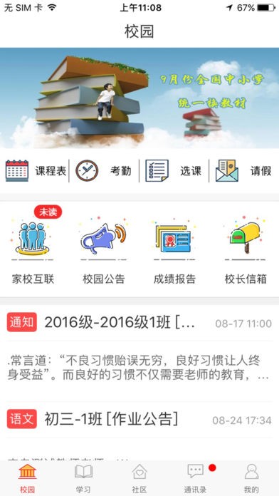 和慧学家长版下载_和慧学家长版官方版下载-4