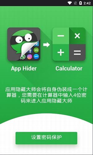 应用隐藏大师计算器下载_应用隐藏大师计算器苹果版下载-2