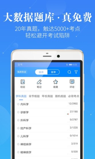 执业医师真题蓝基因下载_执业医师真题蓝基因手机版下载-1