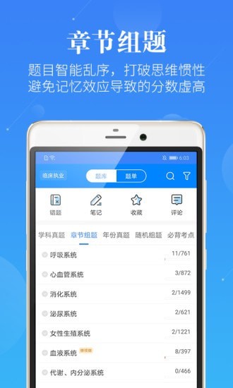 执业医师真题蓝基因下载_执业医师真题蓝基因手机版下载-2