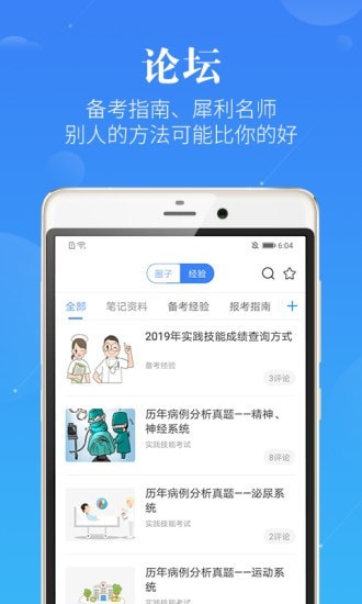 执业医师真题蓝基因下载_执业医师真题蓝基因手机版下载-4