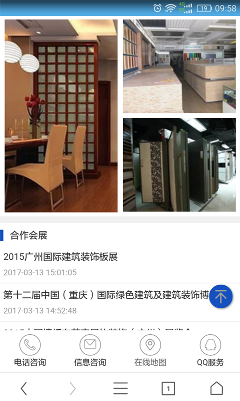 山东装饰材料网下载_山东装饰材料网官网版下载-2