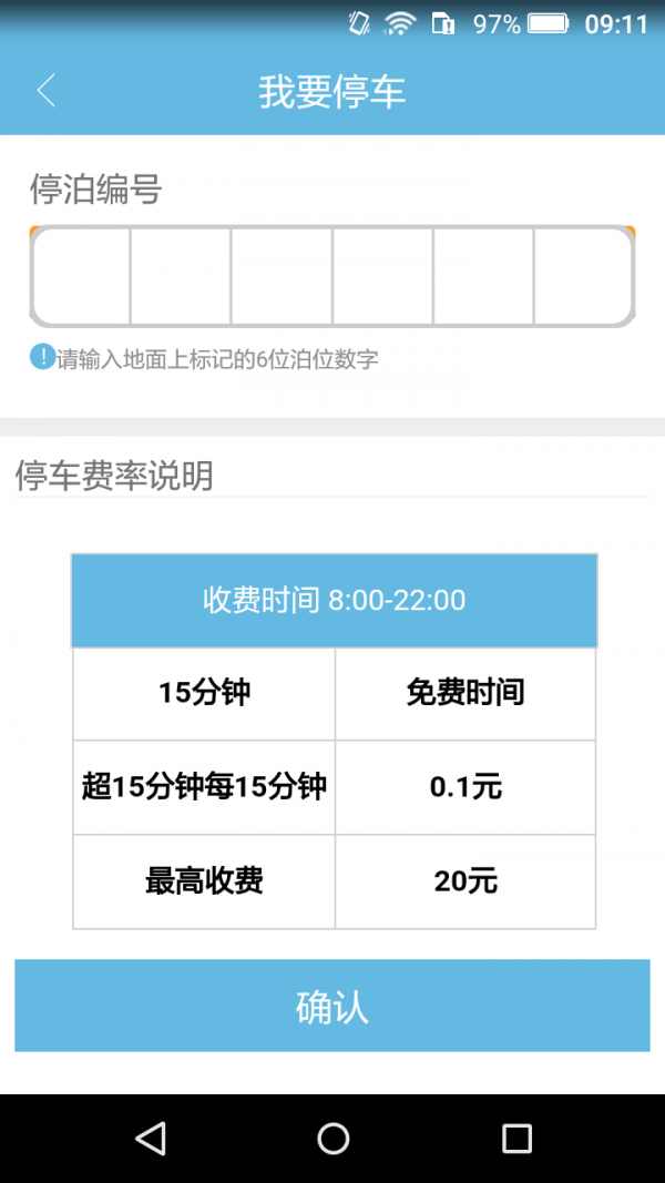 帕马停车下载_帕马停车苹果版下载-2