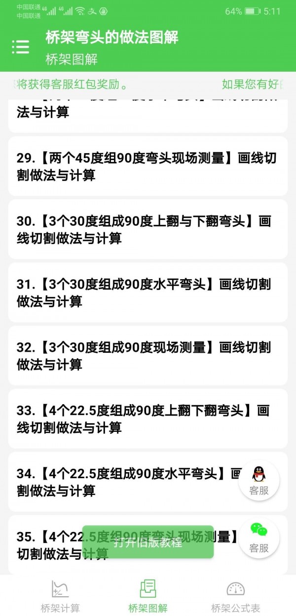 桥架弯头的做法图解下载_桥架弯头的做法图解手机版下载-4