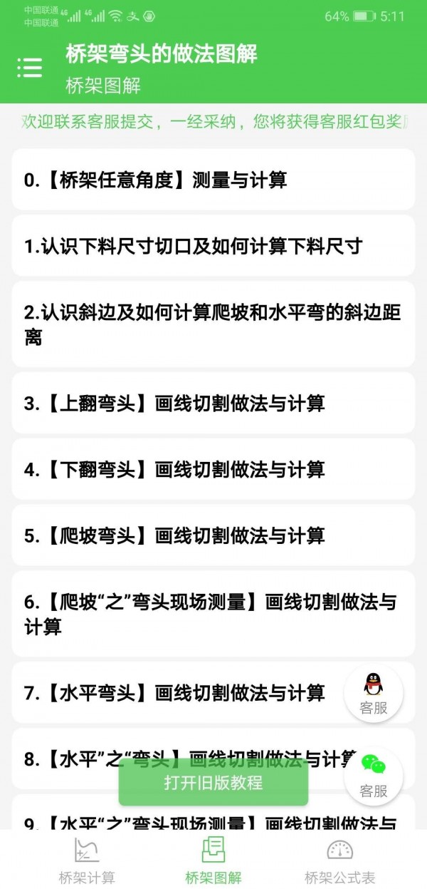 桥架弯头的做法图解下载_桥架弯头的做法图解手机版下载-1