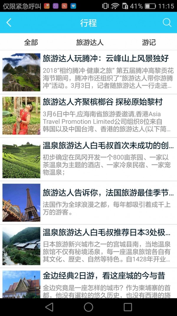 环球旅游网下载_环球旅游网安卓版下载-2