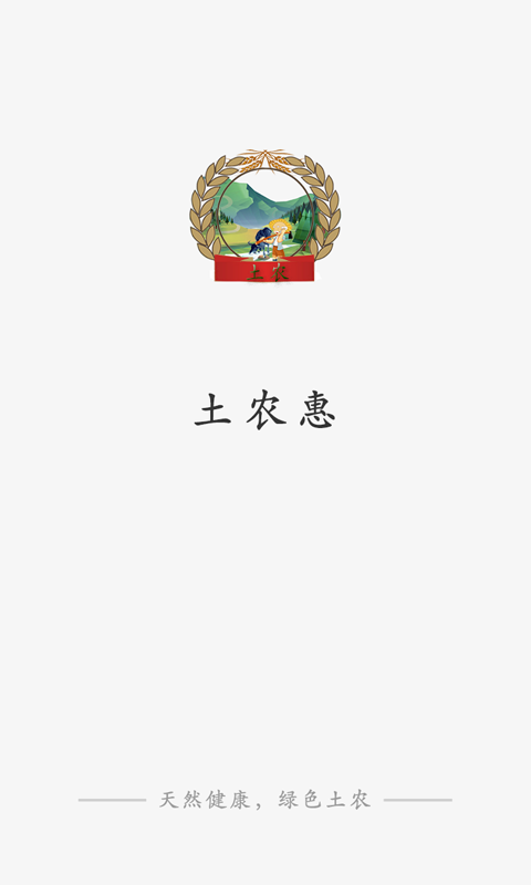 土农惠下载_土农惠ios版下载-0