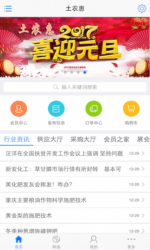 土农惠下载_土农惠ios版下载-1