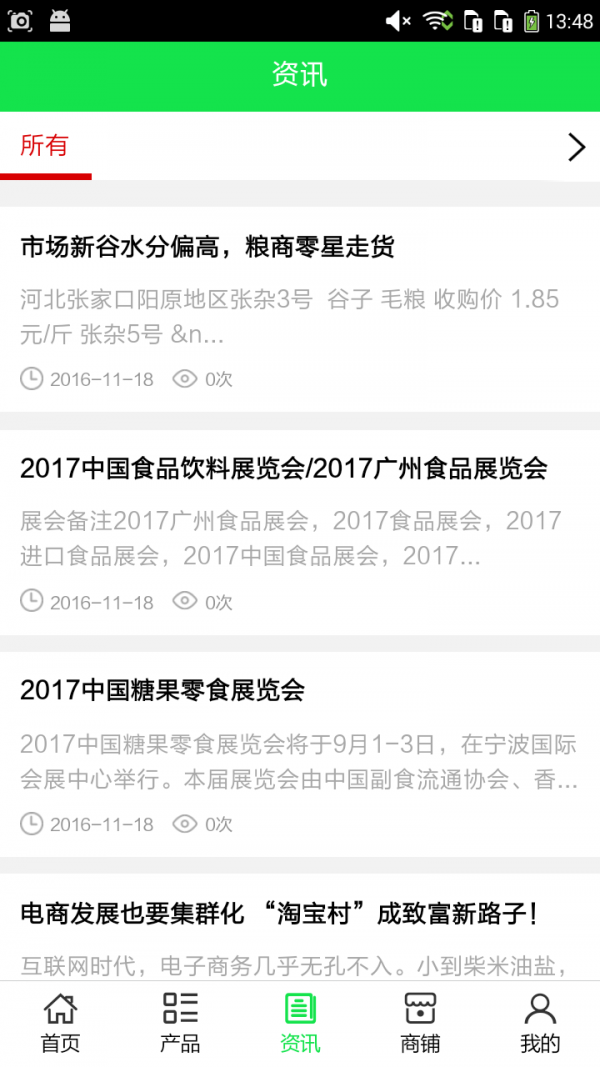 青海农副产品下载_青海农副产品官方版下载-2