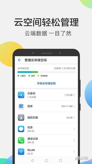 华为云空间下载_华为云空间官方版下载-2