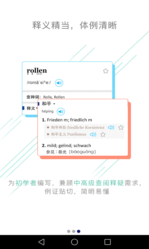 外研精编德语词典下载_外研精编德语词典手机版下载-3