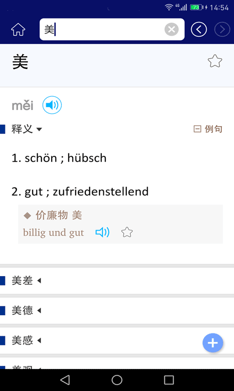外研精编德语词典下载_外研精编德语词典手机版下载-4