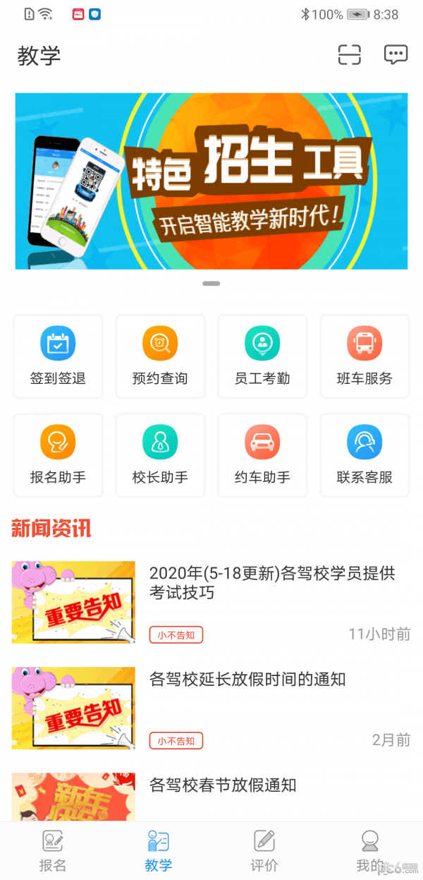 学车不教练版-01