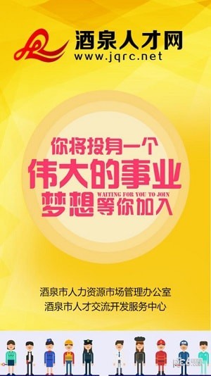 酒泉人才下载_酒泉人才最新版下载-0