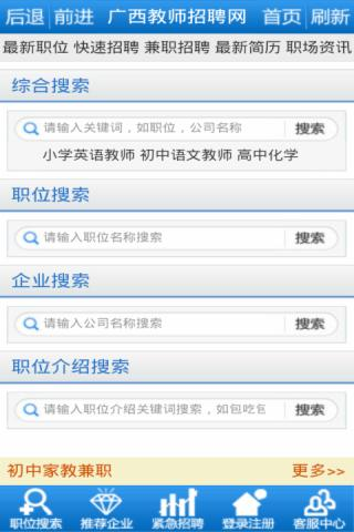 广西教师招聘网下载_广西教师招聘网安卓版下载-2