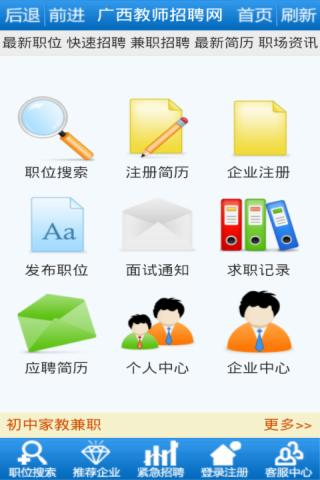 广西教师招聘网下载_广西教师招聘网安卓版下载-0