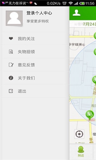 太原公共自行车下载_太原公共自行车正式版下载-1