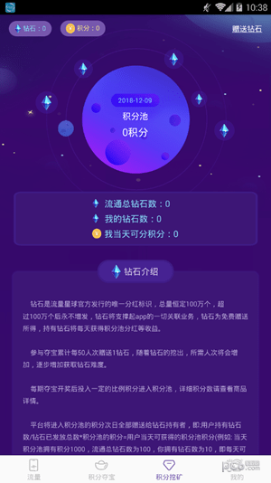 流量星球下载_流量星球手机版下载-1