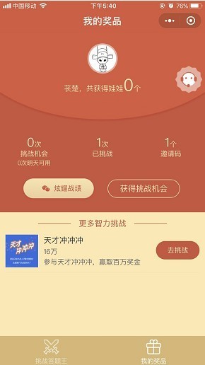 挑战答题王下载_挑战答题王ios版下载-2