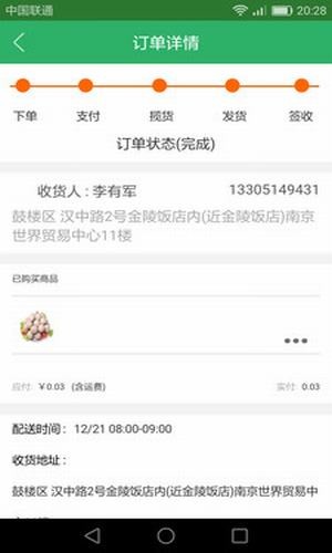 青青配送下载_青青配送官网版下载-2