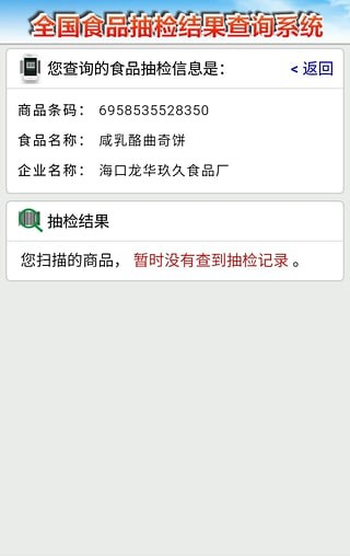 食安查下载_食安查苹果版下载-0