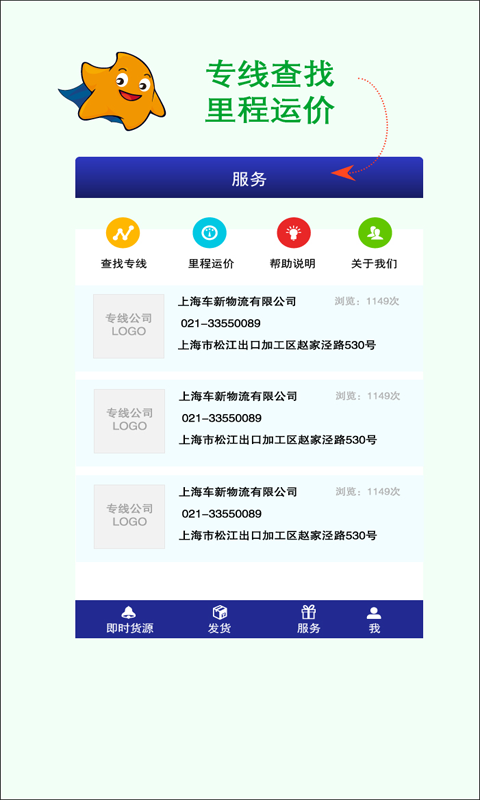 车新物流下载_车新物流正式版下载-3