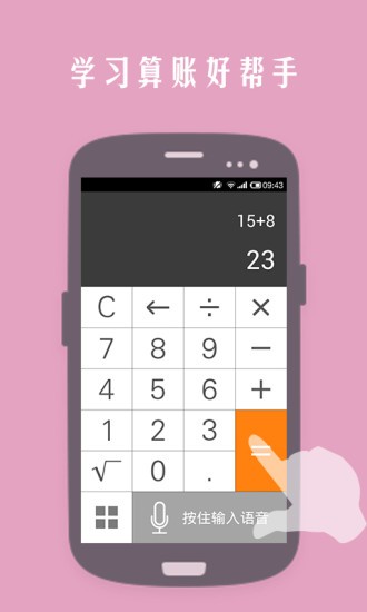 声控计算器下载_声控计算器正式版下载-2