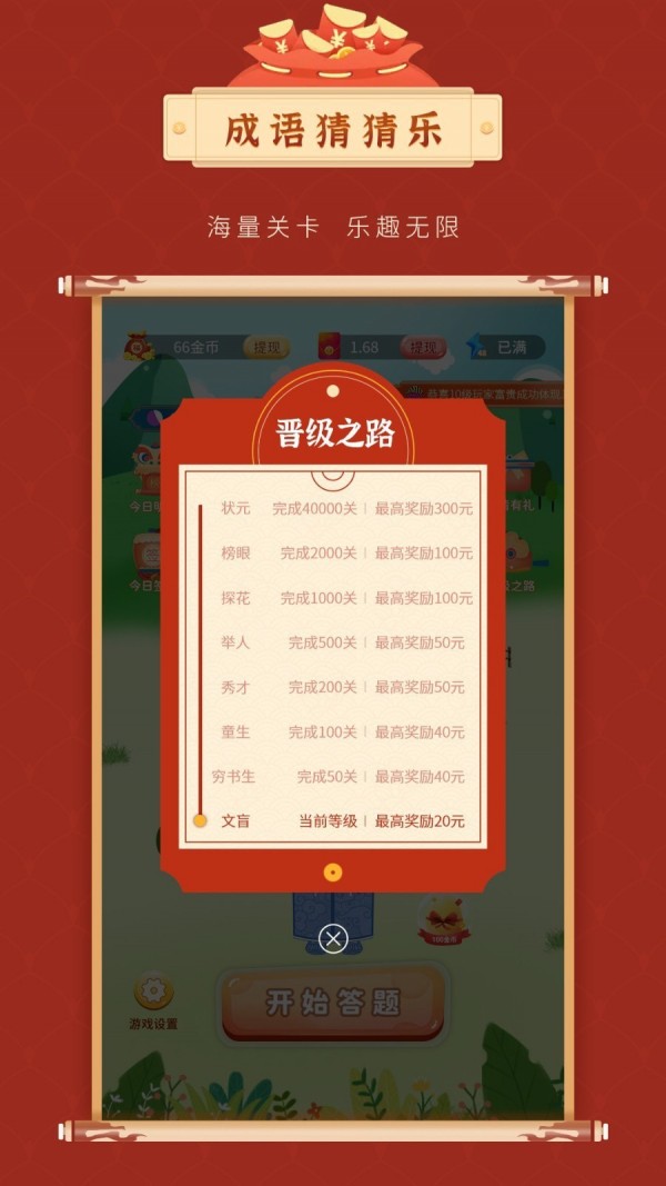 成语猜猜乐-01
