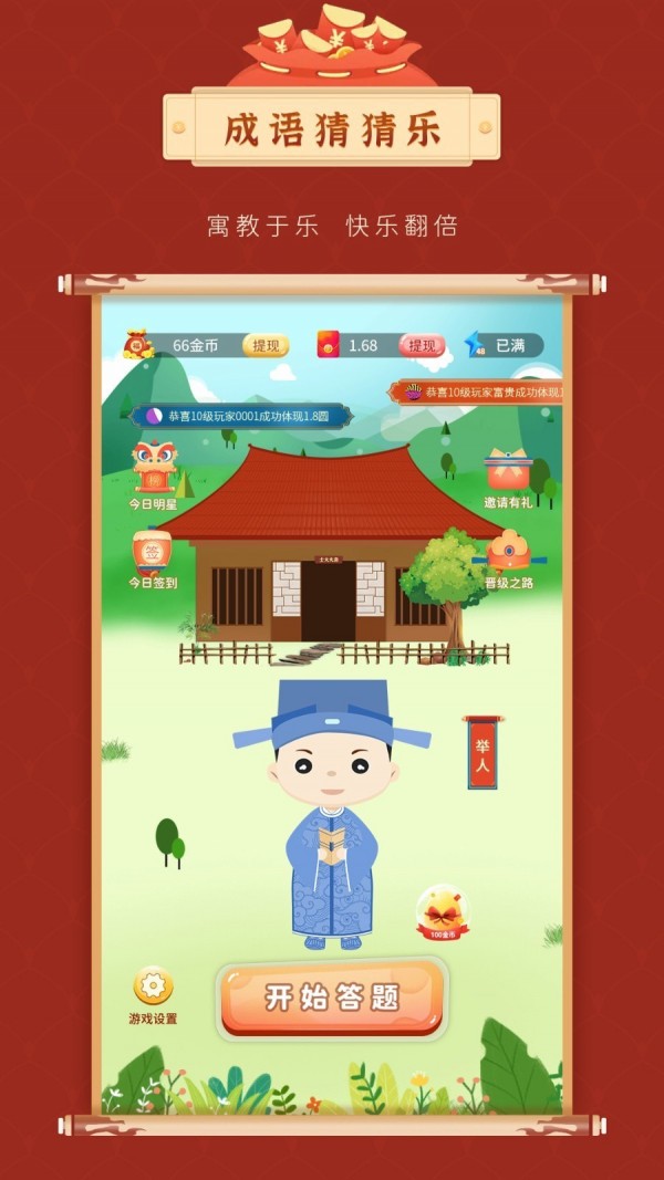成语猜猜乐-01
