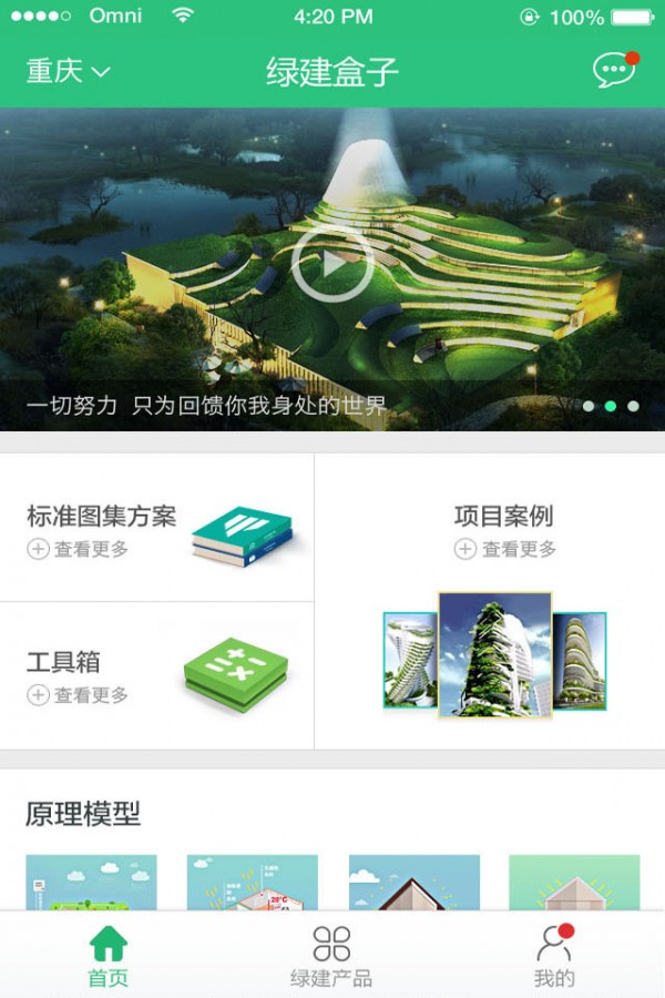 绿建盒子下载_绿建盒子最新版下载-1