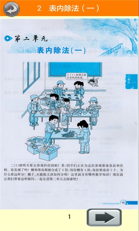 二年级数学下册教材全解-01