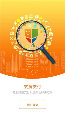 玄黄支付下载_玄黄支付手机版下载-3