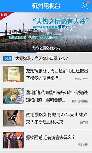 杭州电视台下载_杭州电视台安卓版下载-0