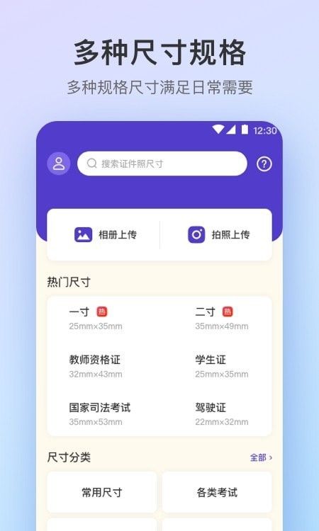 证件照极速版-01