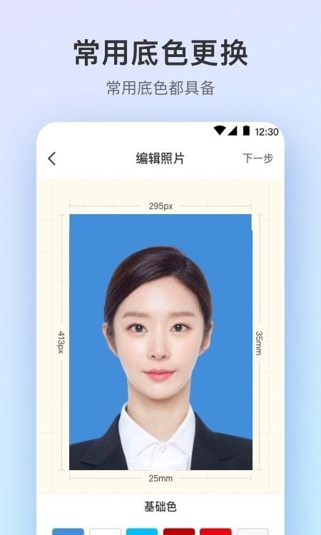 证件照极速版-01