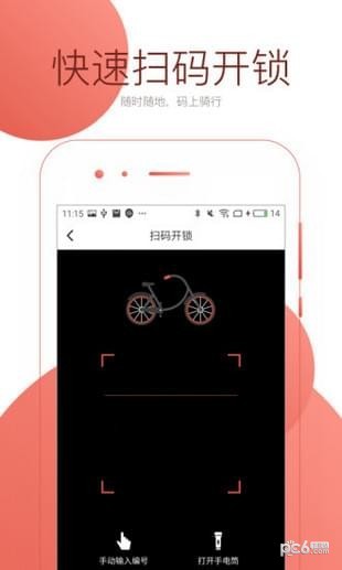 小易单车下载_小易单车ios版下载-0