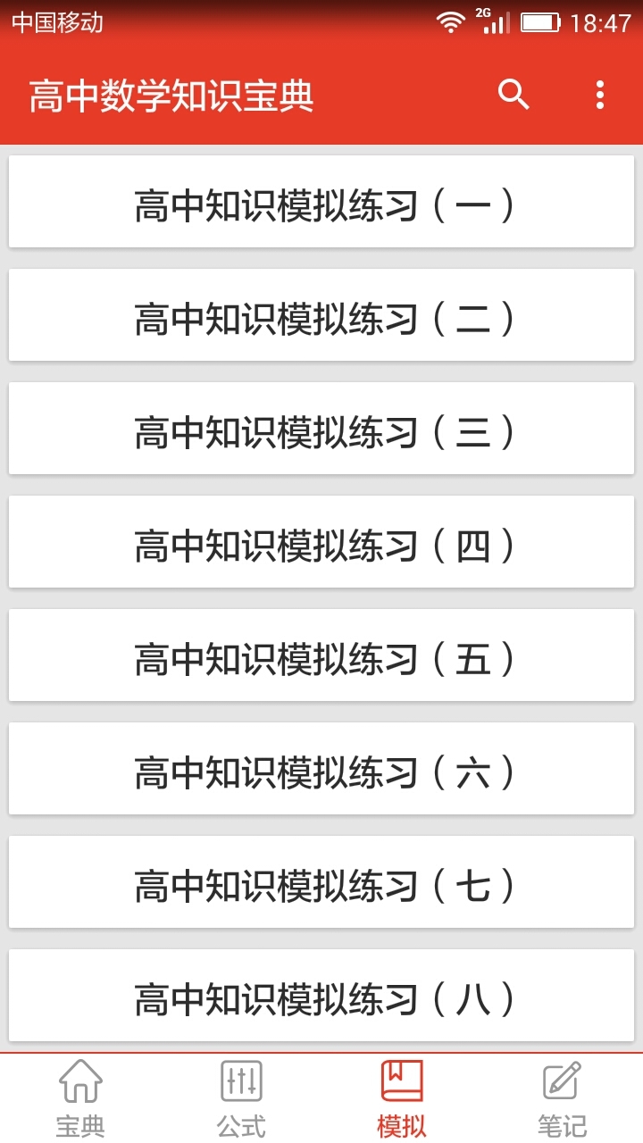 高中数学知识宝典-01